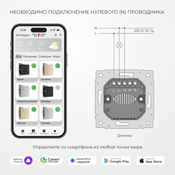 W3443106/ Умный сенсорный диммер - купить в Новосибирске